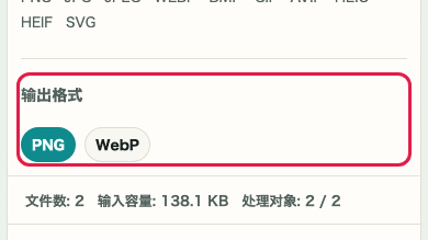 图片背景透明化: 输出格式