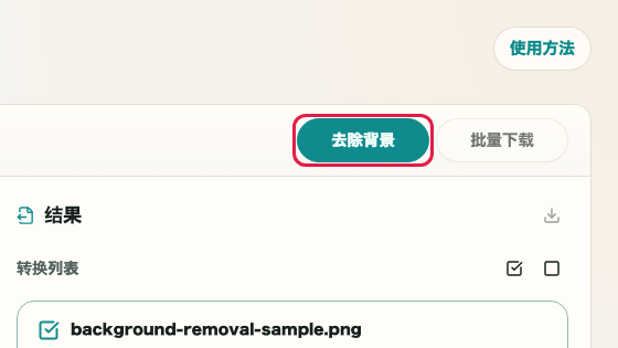 图片背景透明化: 背景透明化