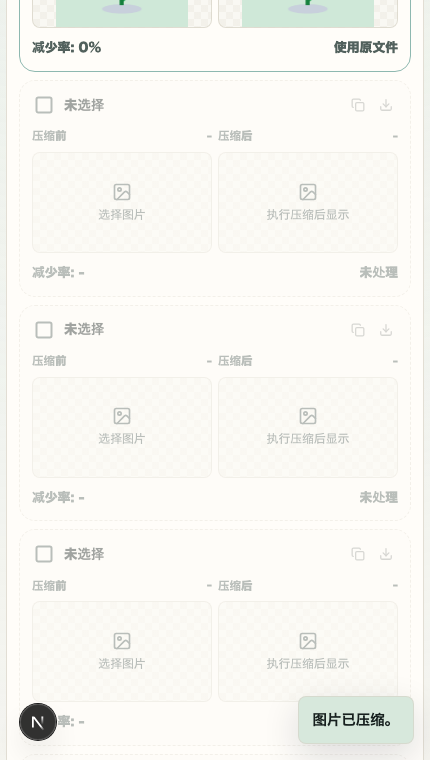 画像圧縮 の 画像選択と圧縮設定エリア を示す画面