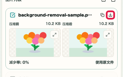 画像圧縮 の ダウンロード操作 の操作位置を示す画面