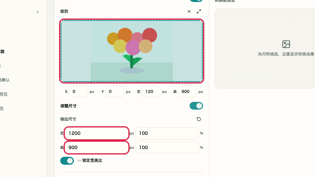 图片裁剪与调整尺寸: 加载图片并选择编辑方式