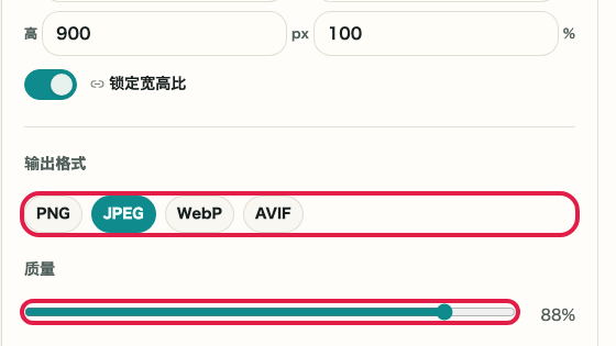 图片裁剪与调整尺寸: 输出格式