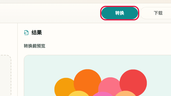 图片裁剪与调整尺寸: 转换