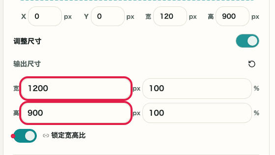 图片裁剪与调整尺寸: 调整尺寸