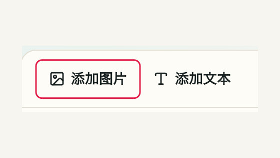 添加图像的操作位置和周边界面