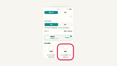 手机上画布大小的操作位置和周边界面