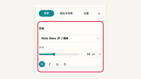 文字排版的操作位置和周边界面