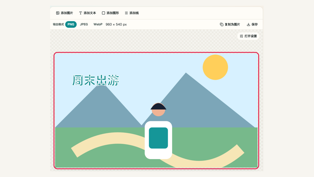 添加在照片上也清晰的文字的操作位置和周边界面