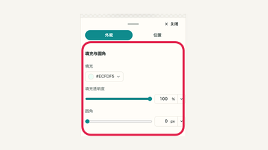 手机上填充与圆角的操作位置和周边界面
