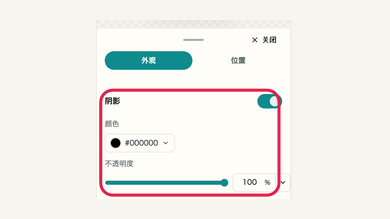 手机上阴影与光彩的操作位置和周边界面