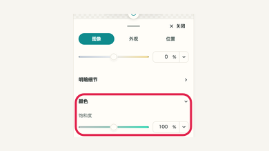 手机上颜色与细节的操作位置和周边界面