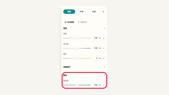 颜色与细节的操作位置和周边界面