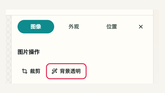 背景与外观的操作位置和周边界面
