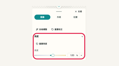 手机上调整明暗、色彩和背景的操作位置和周边界面