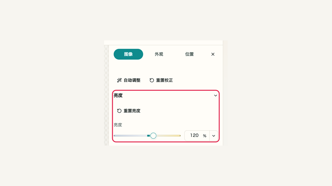 调整明暗、色彩和背景的操作位置和周边界面