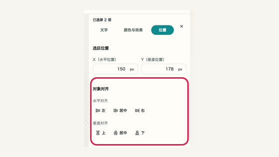 对齐与批量编辑的操作位置和周边界面