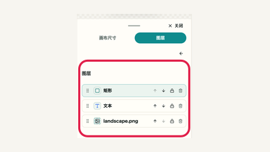 手机上图层的操作位置和周边界面