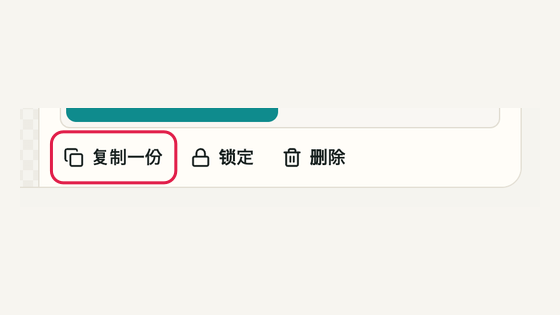 复制与重复的操作位置和周边界面
