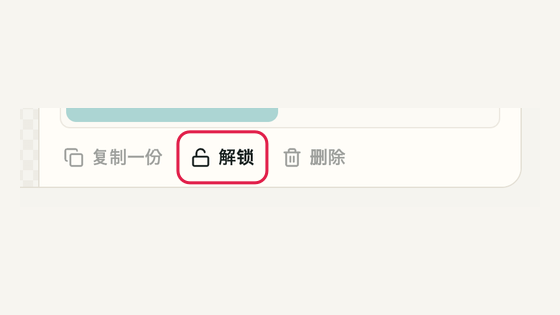 锁定与删除的操作位置和周边界面