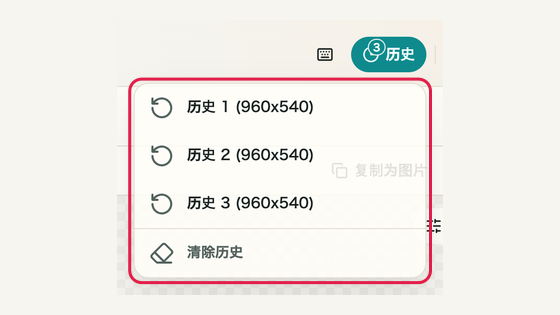 历史记录的操作位置和周边界面