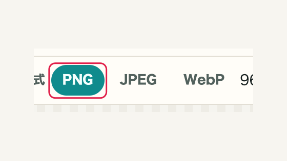 PNG的操作位置和周边界面