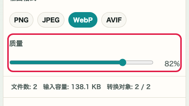 图片格式转换: 质量