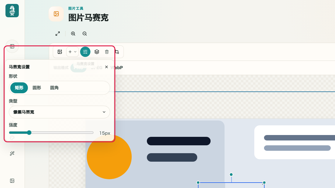 显示图片马赛克中形状、效果和层级调整的画面
