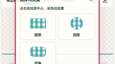 显示图片马赛克中添加马赛克操作位置的画面