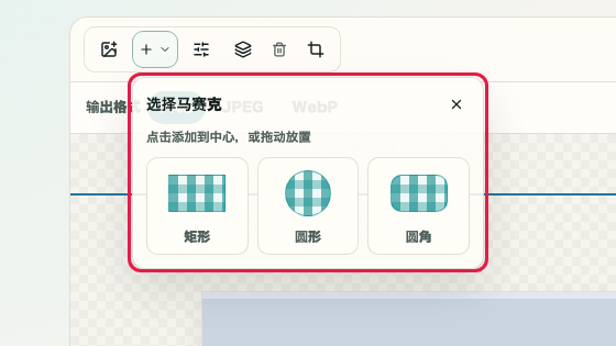 显示图片马赛克中添加马赛克操作位置的画面
