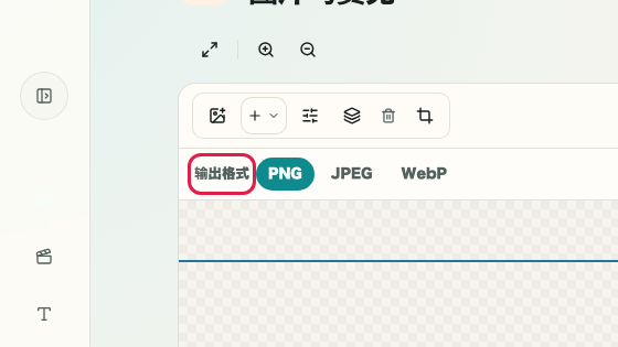 显示图片马赛克中格式选择操作位置的画面