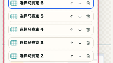 显示图片马赛克中图层和历史记录操作位置的画面