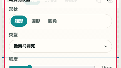 显示图片马赛克中马赛克设置操作位置的画面