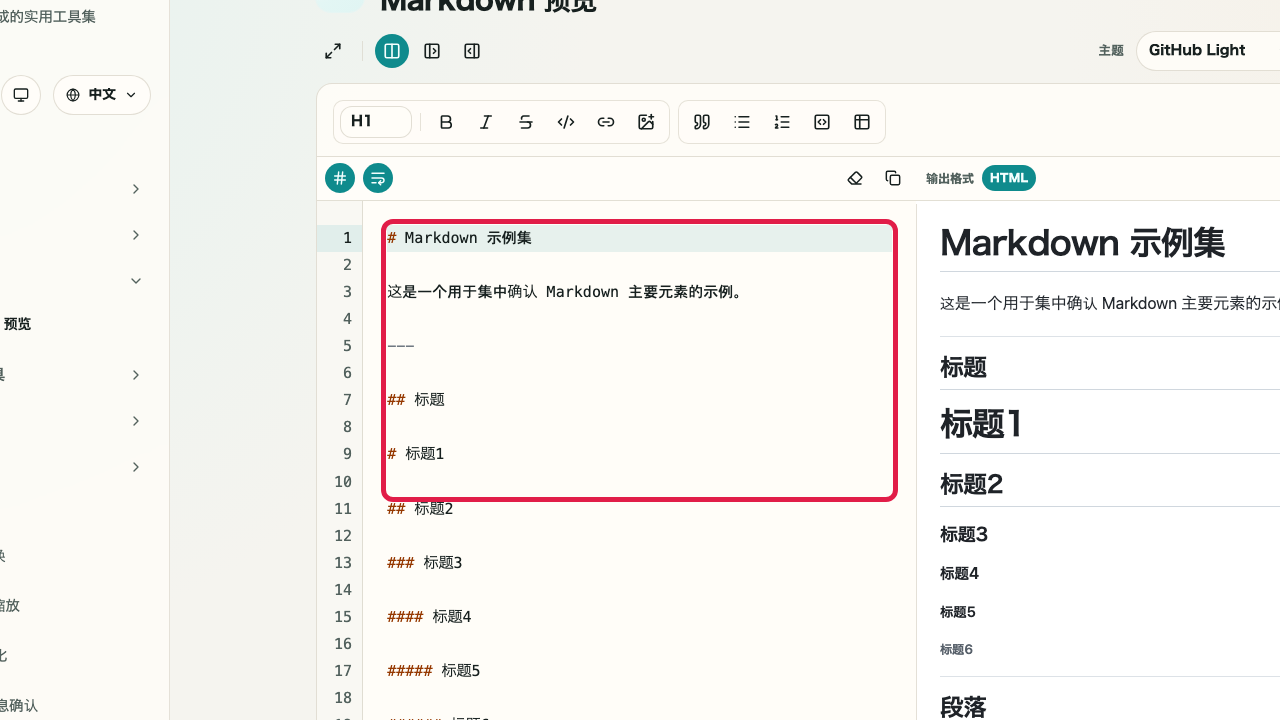 显示 Markdown 预览的 Markdown 输入区域的画面