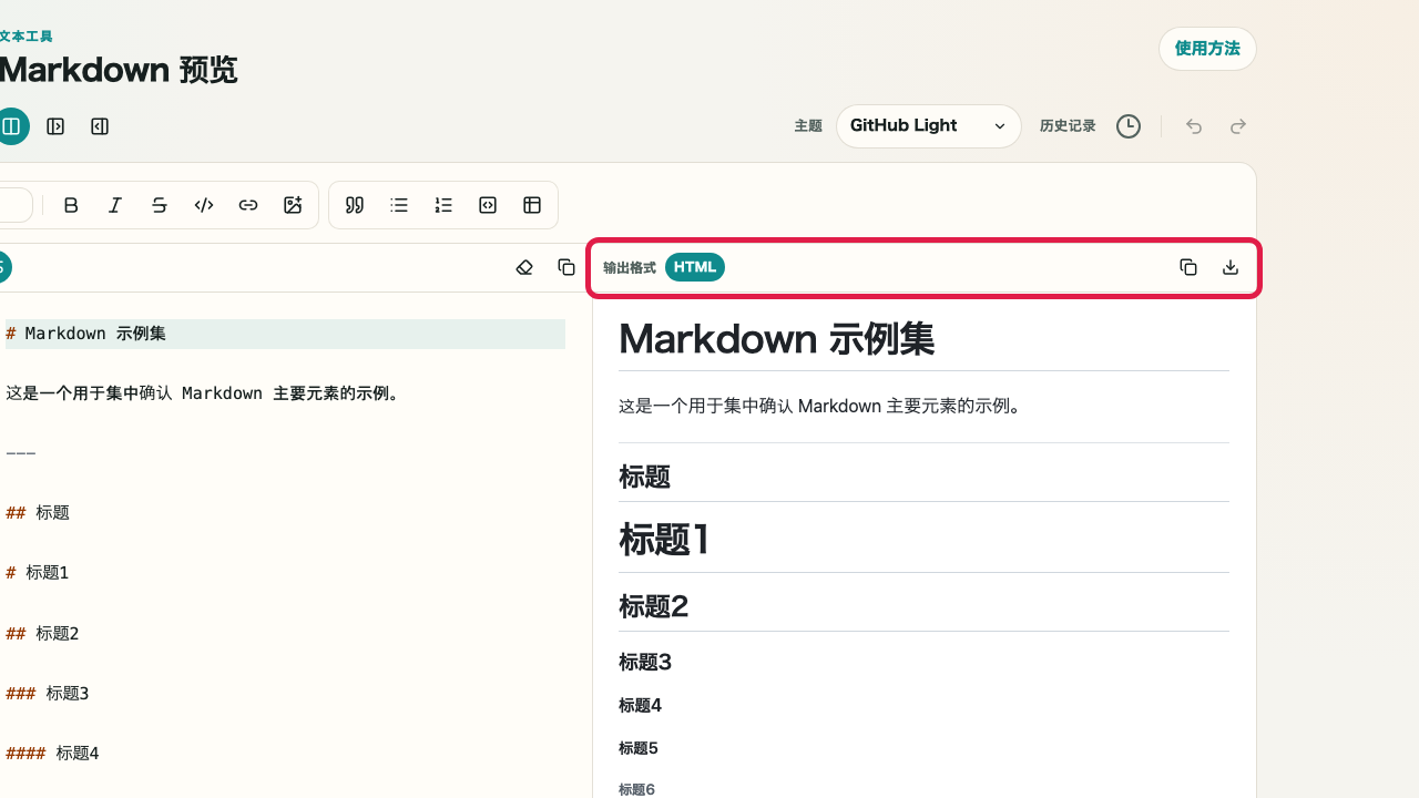 显示 Markdown 预览的 HTML 输出和代码块确认区域的画面