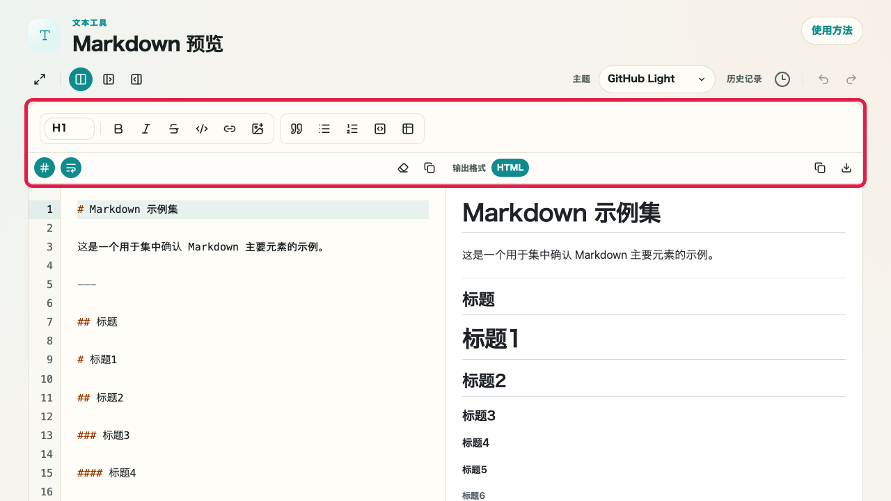 显示 Markdown 预览的格式工具栏和编辑辅助区域的画面