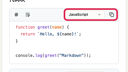 显示 Markdown 预览的 HTML 输出和代码块确认区域的画面: 代码块辅助