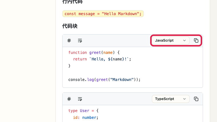显示 Markdown 预览的 HTML 输出和代码块确认区域的画面: 代码块辅助