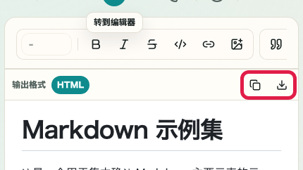 显示 Markdown 预览中 HTML 复制和 HTML 下载操作位置的画面