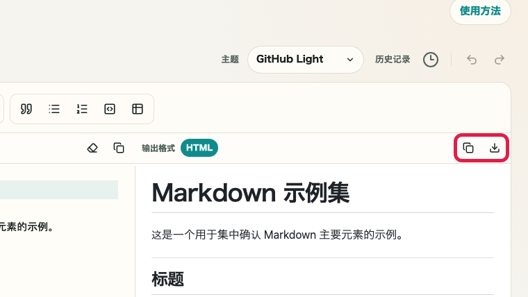 显示 Markdown 预览中 HTML 复制和 HTML 下载操作位置的画面