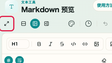 显示 Markdown 预览的预览、主题和显示切换区域的画面: 全屏显示