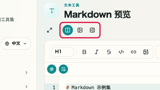 显示 Markdown 预览的预览、主题和显示切换区域的画面: 显示切换