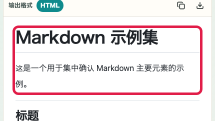 显示 Markdown 预览的预览、主题和显示切换区域的画面: 预览确认