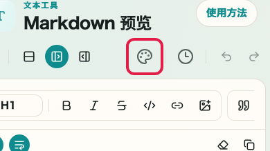 显示 Markdown 预览的预览、主题和显示切换区域的画面: 主题