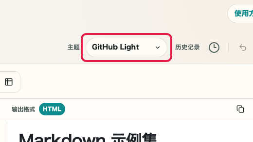 显示 Markdown 预览的预览、主题和显示切换区域的画面: 主题
