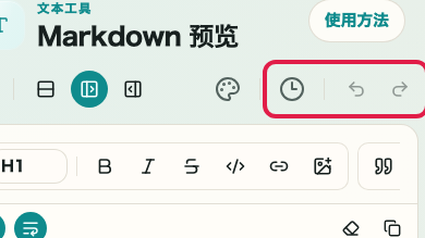 显示 Markdown 预览的格式工具栏和编辑辅助区域的画面: 历史记录、撤销和重做
