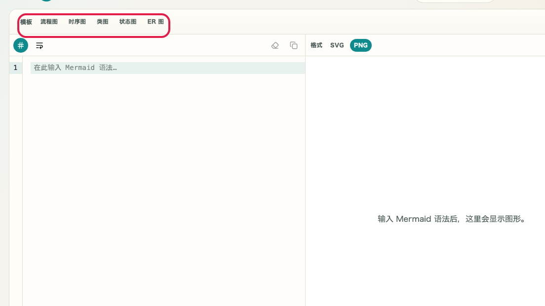 显示 Mermaid 预览 的 输入补全和编辑辅助区域 的画面