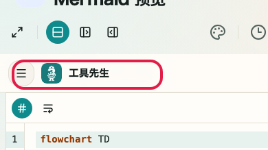 显示在 Mermaid 预览 中使用 输入补全候选 的位置的画面