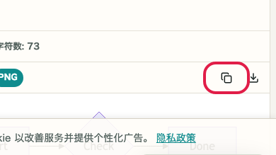显示在 Mermaid 预览 中使用 复制图片 的位置的画面