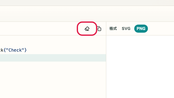显示在 Mermaid 预览 中使用 清空输入 的位置的画面