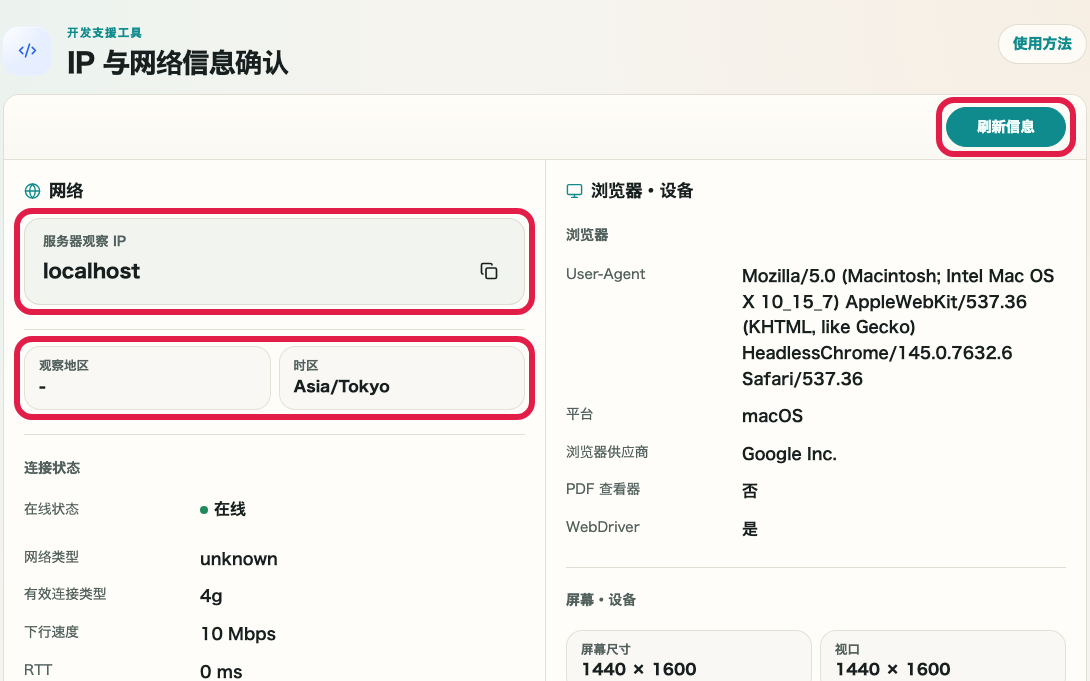 显示 IP 与网络信息确认 的 IP 与连接概要区域的画面